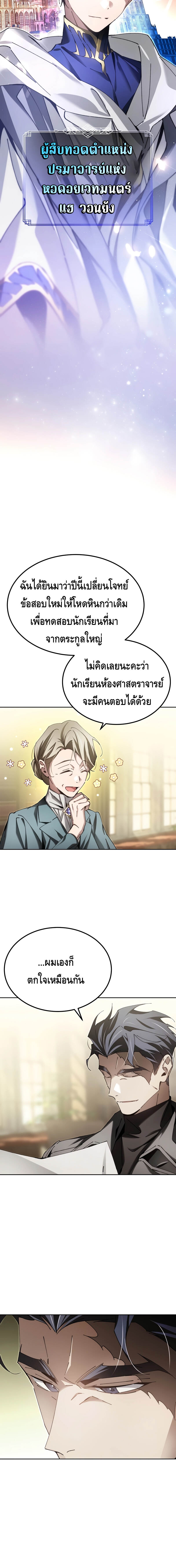 Magic Academy’s Genius Blinker ตอนที่ 8 แปลไทย