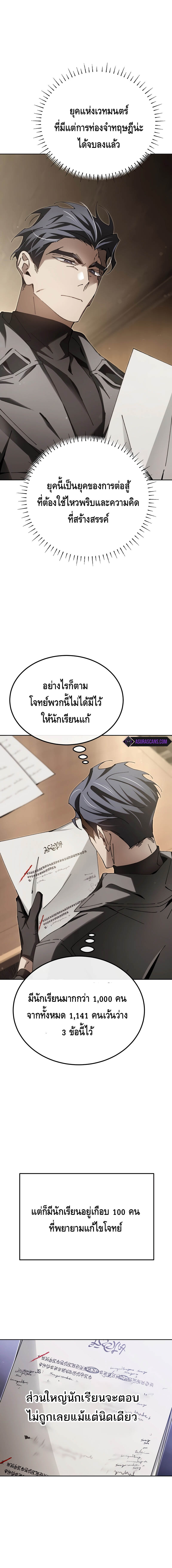 Magic Academy’s Genius Blinker ตอนที่ 8 แปลไทย