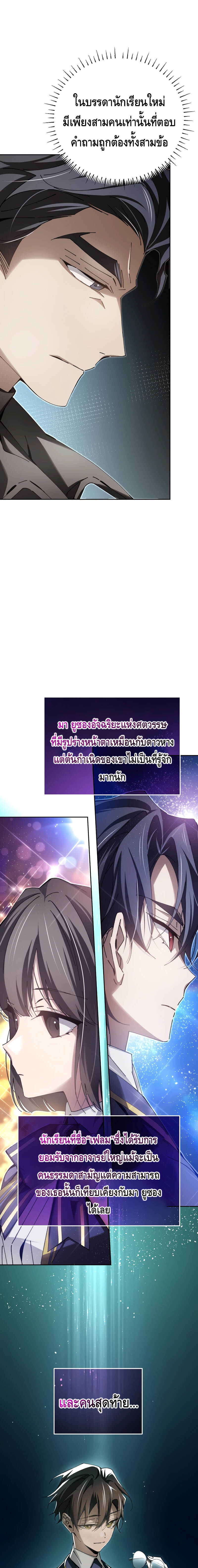 Magic Academy’s Genius Blinker ตอนที่ 8 แปลไทย