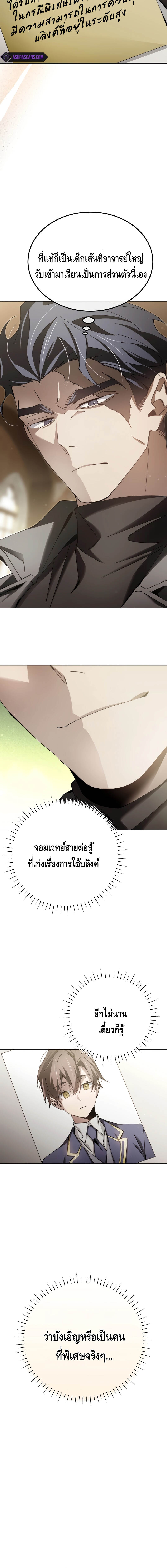 Magic Academy’s Genius Blinker ตอนที่ 8 แปลไทย