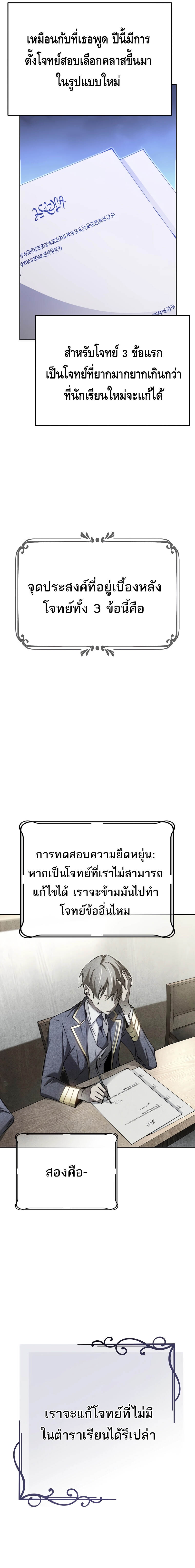 Magic Academy’s Genius Blinker ตอนที่ 8 แปลไทย