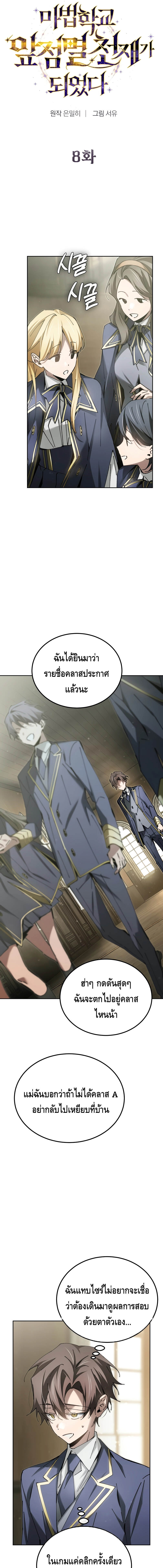 Magic Academy’s Genius Blinker ตอนที่ 8 แปลไทย