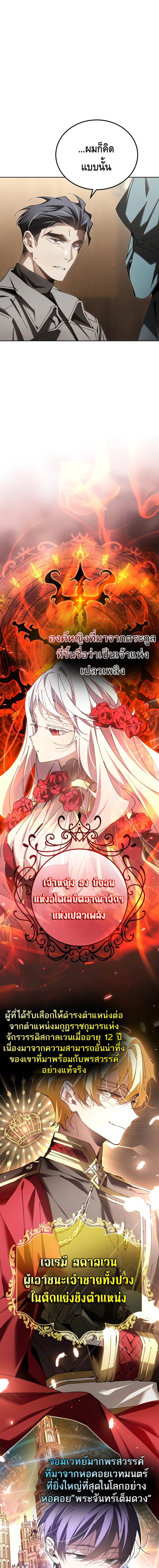 Magic Academy’s Genius Blinker ตอนที่ 8 แปลไทย