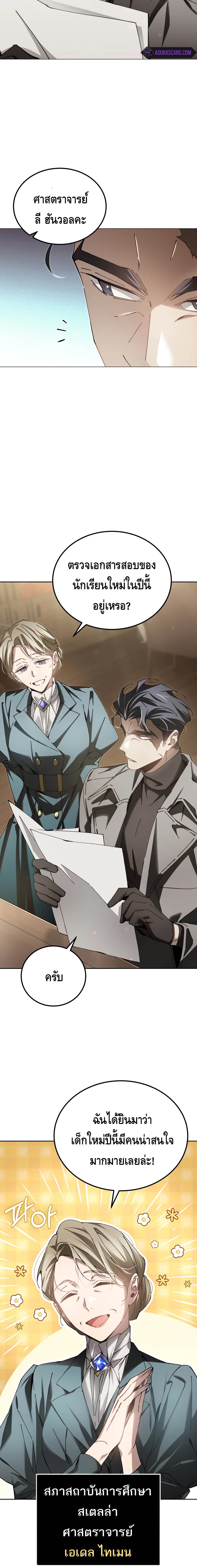 Magic Academy’s Genius Blinker ตอนที่ 8 แปลไทย