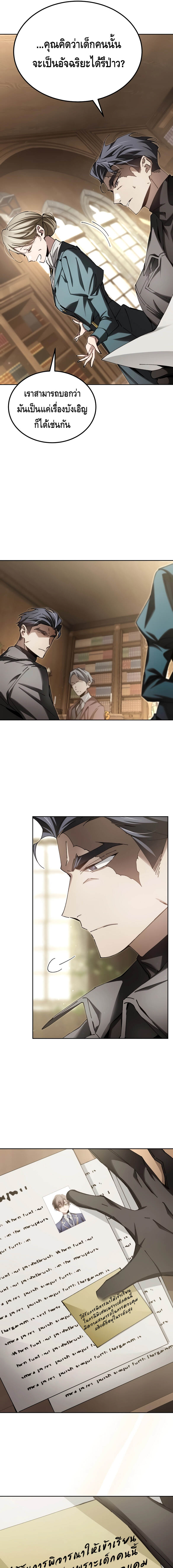 Magic Academy’s Genius Blinker ตอนที่ 8 แปลไทย