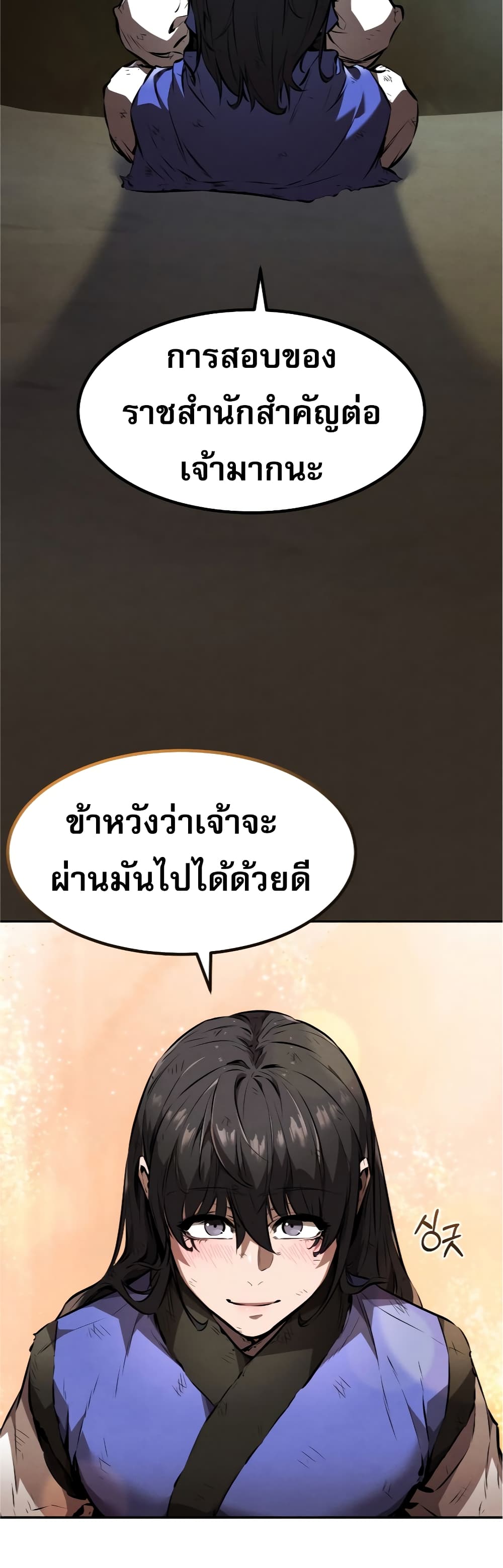 Reincarnated Escort Warrior กลับชาติมาเกิดเป็นผู้คุ้มกัน ตอนที่ 32 แปลไทย