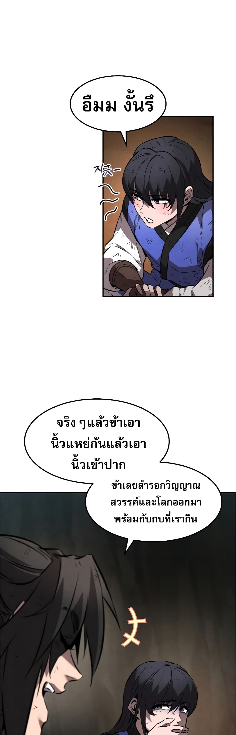 Reincarnated Escort Warrior กลับชาติมาเกิดเป็นผู้คุ้มกัน ตอนที่ 32 แปลไทย