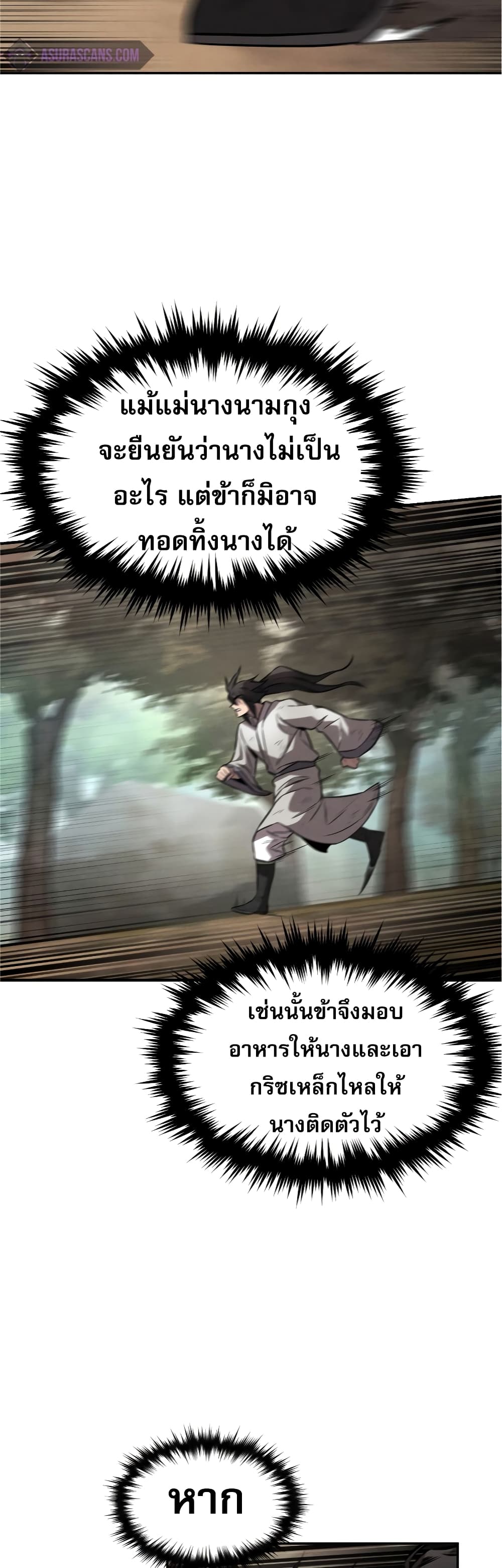 Reincarnated Escort Warrior กลับชาติมาเกิดเป็นผู้คุ้มกัน ตอนที่ 32 แปลไทย