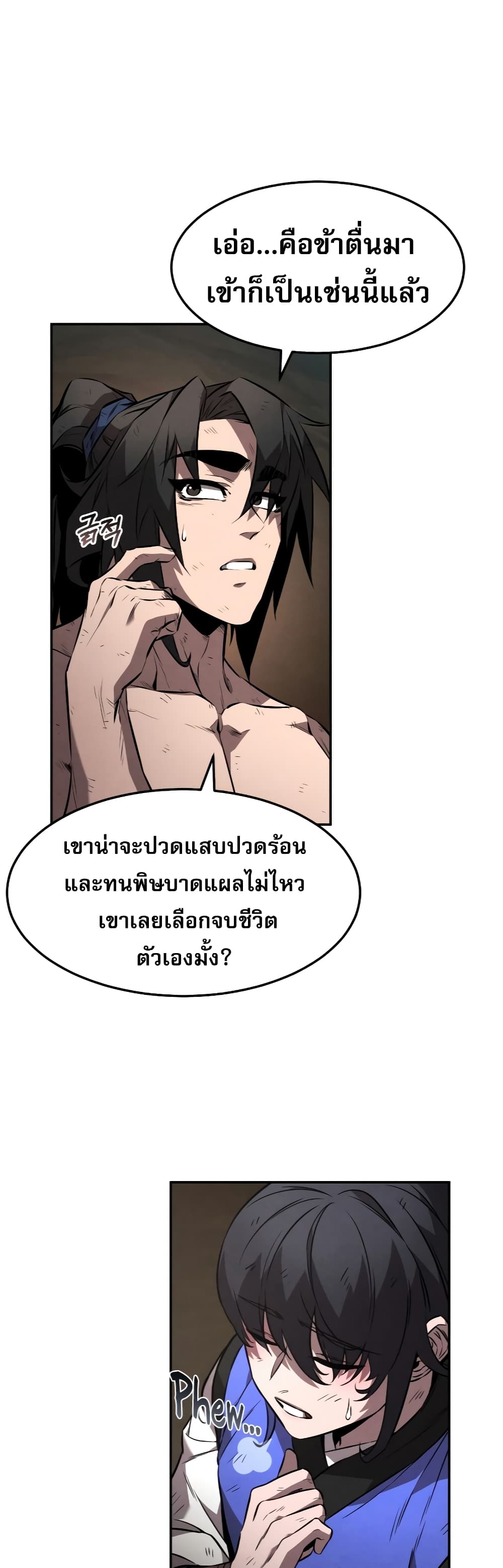 Reincarnated Escort Warrior กลับชาติมาเกิดเป็นผู้คุ้มกัน ตอนที่ 32 แปลไทย