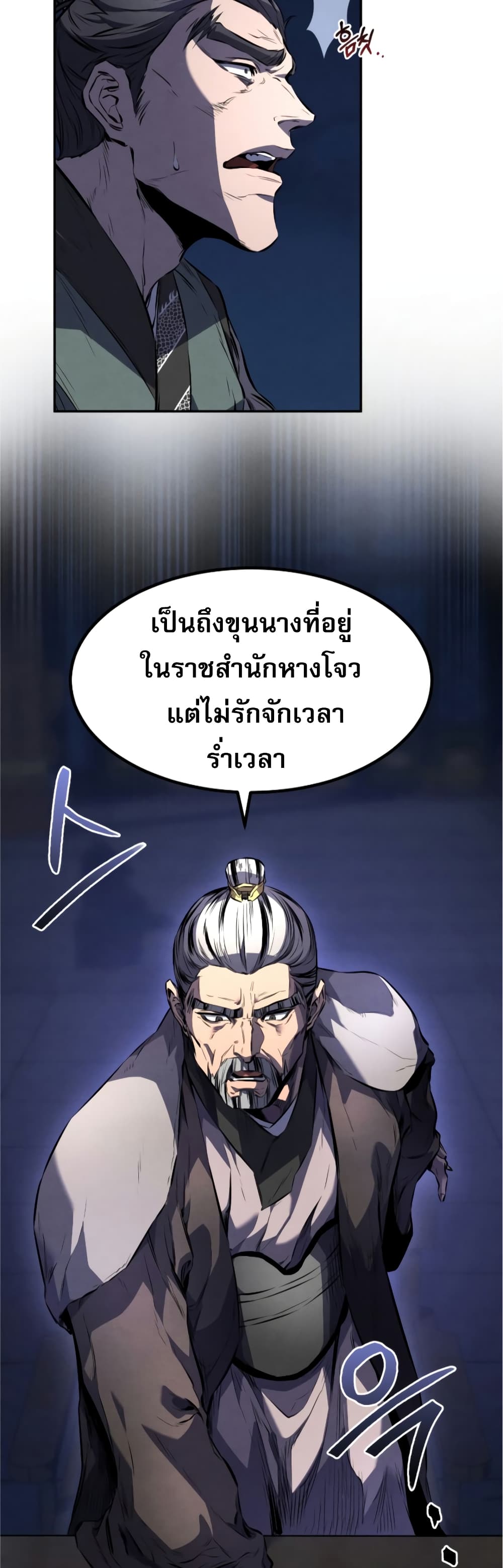 Reincarnated Escort Warrior กลับชาติมาเกิดเป็นผู้คุ้มกัน ตอนที่ 32 แปลไทย