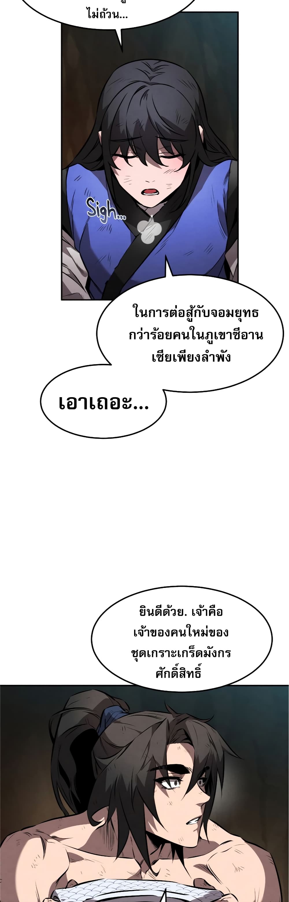 Reincarnated Escort Warrior กลับชาติมาเกิดเป็นผู้คุ้มกัน ตอนที่ 32 แปลไทย