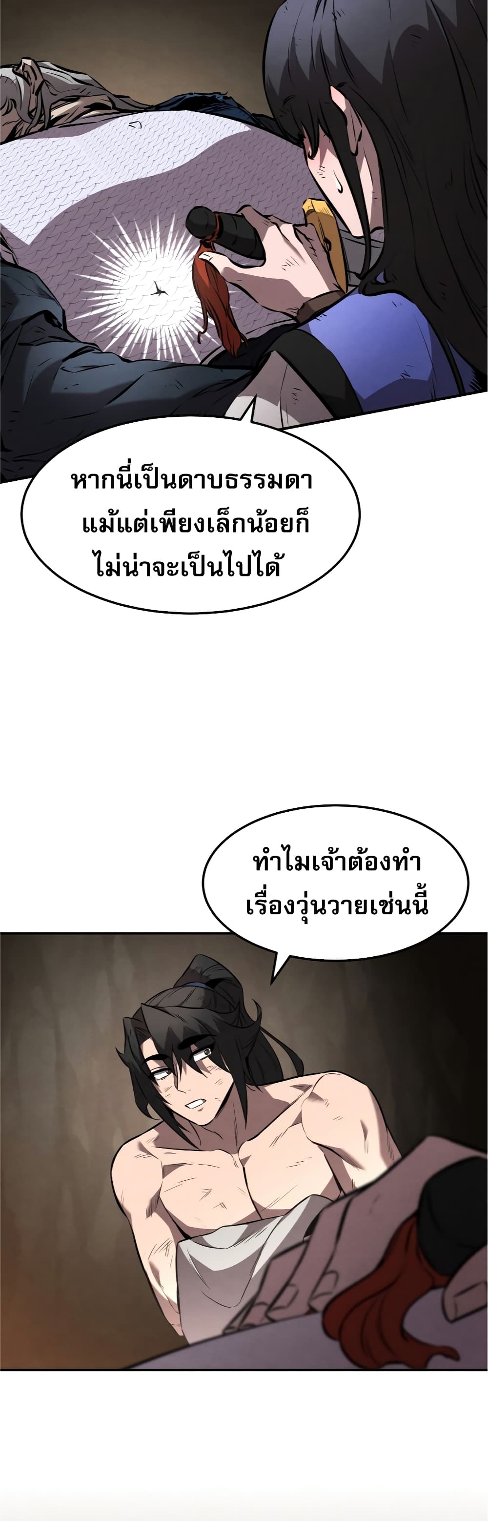 Reincarnated Escort Warrior กลับชาติมาเกิดเป็นผู้คุ้มกัน ตอนที่ 32 แปลไทย