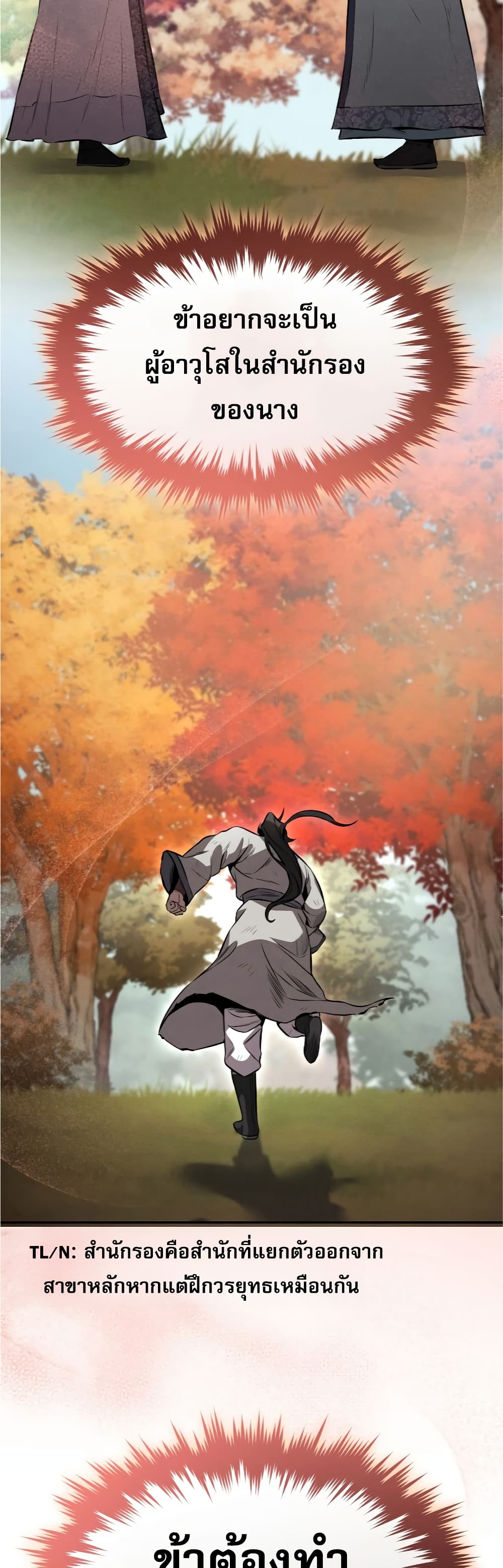 Reincarnated Escort Warrior กลับชาติมาเกิดเป็นผู้คุ้มกัน ตอนที่ 32 แปลไทย