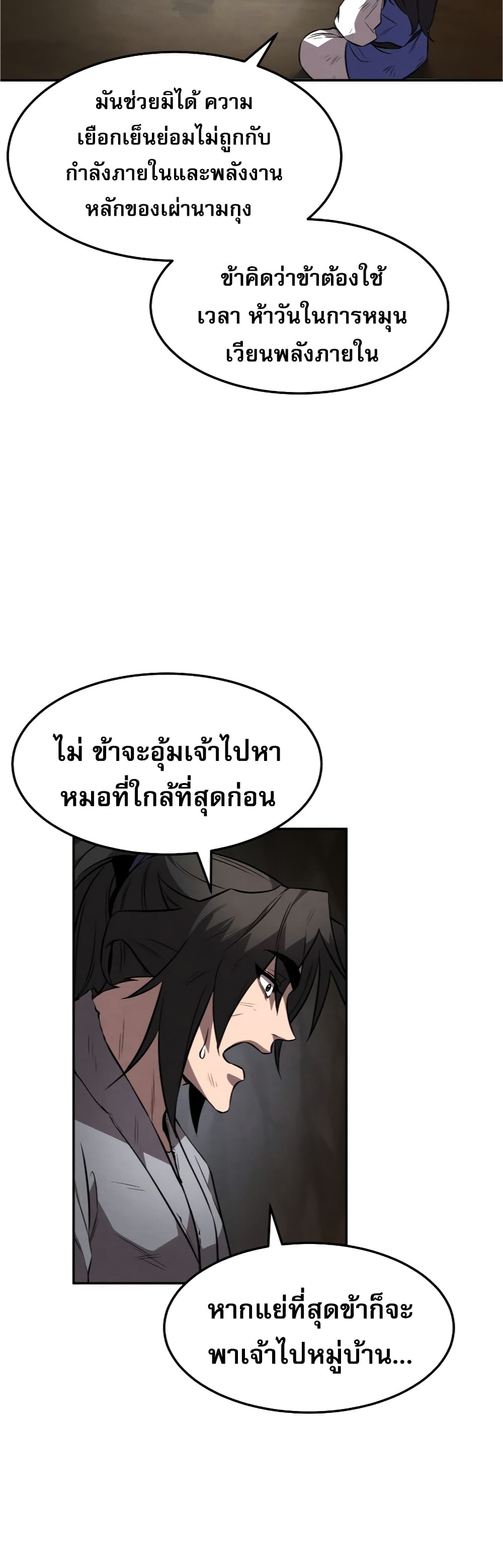 Reincarnated Escort Warrior กลับชาติมาเกิดเป็นผู้คุ้มกัน ตอนที่ 32 แปลไทย