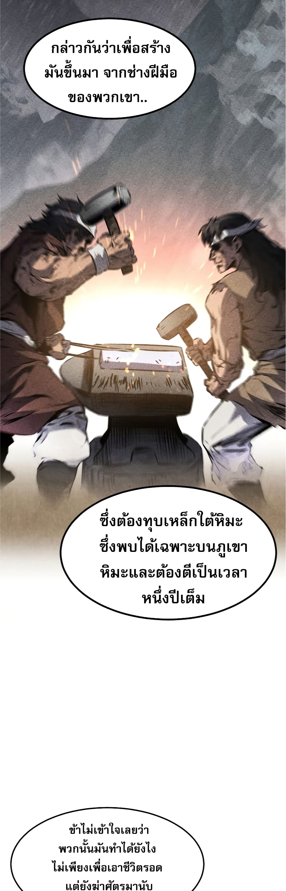 Reincarnated Escort Warrior กลับชาติมาเกิดเป็นผู้คุ้มกัน ตอนที่ 32 แปลไทย