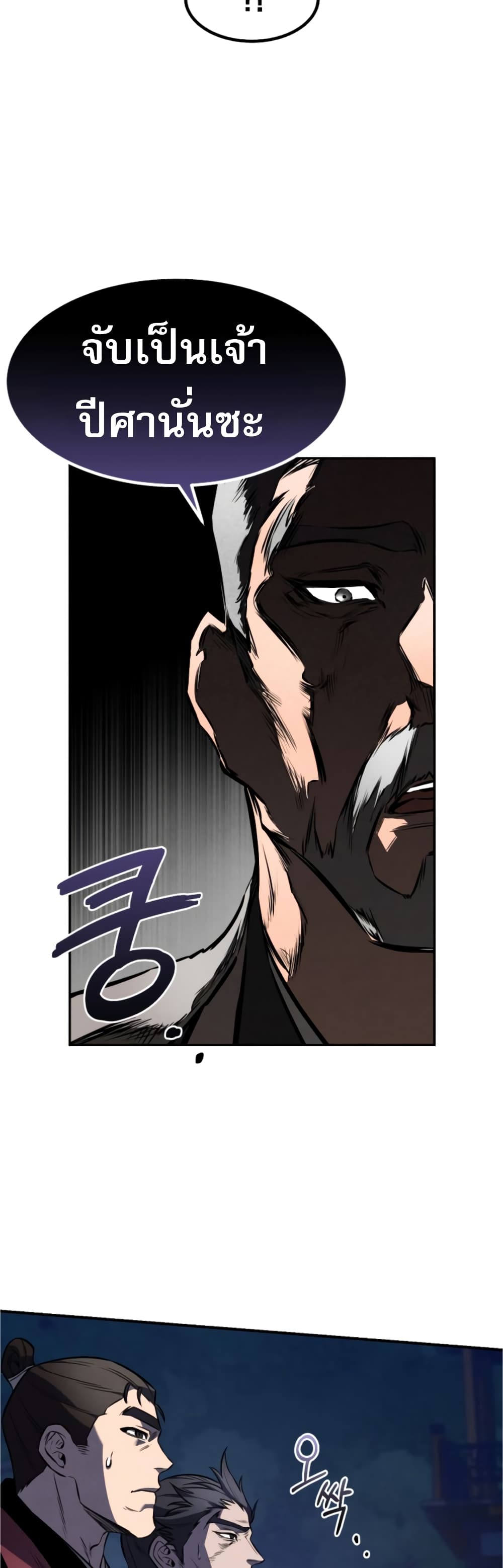 Reincarnated Escort Warrior กลับชาติมาเกิดเป็นผู้คุ้มกัน ตอนที่ 32 แปลไทย