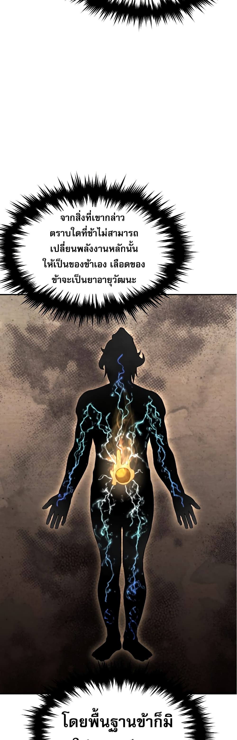 Reincarnated Escort Warrior กลับชาติมาเกิดเป็นผู้คุ้มกัน ตอนที่ 32 แปลไทย