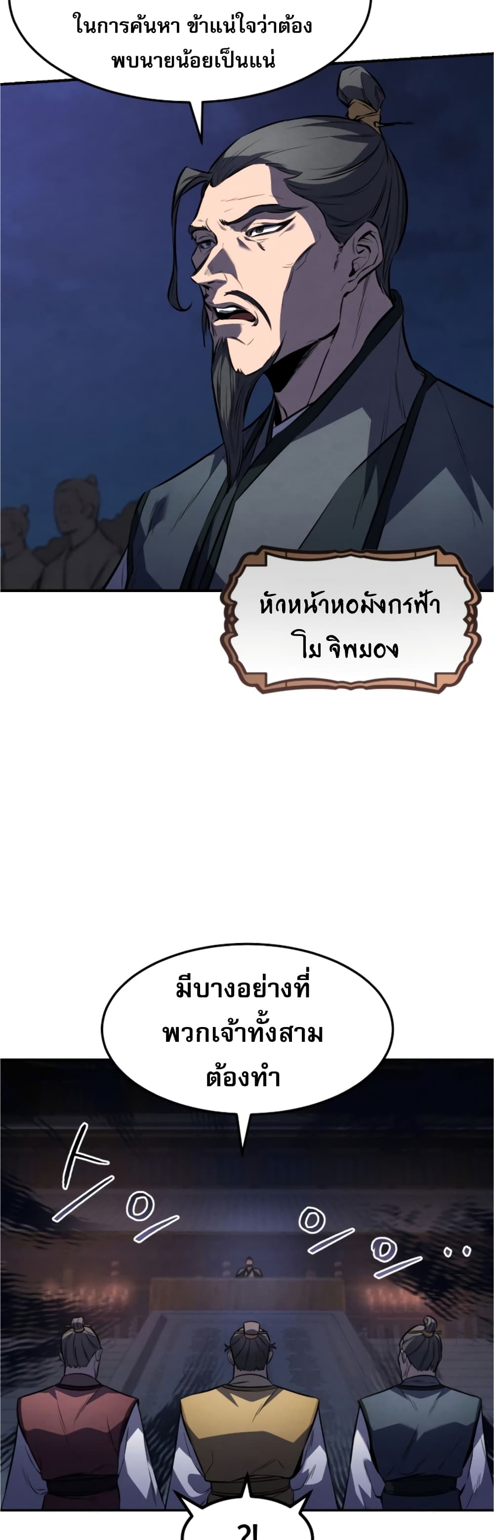 Reincarnated Escort Warrior กลับชาติมาเกิดเป็นผู้คุ้มกัน ตอนที่ 32 แปลไทย