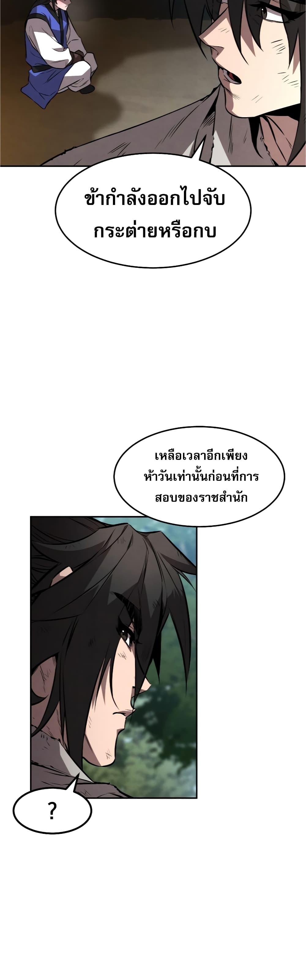Reincarnated Escort Warrior กลับชาติมาเกิดเป็นผู้คุ้มกัน ตอนที่ 32 แปลไทย
