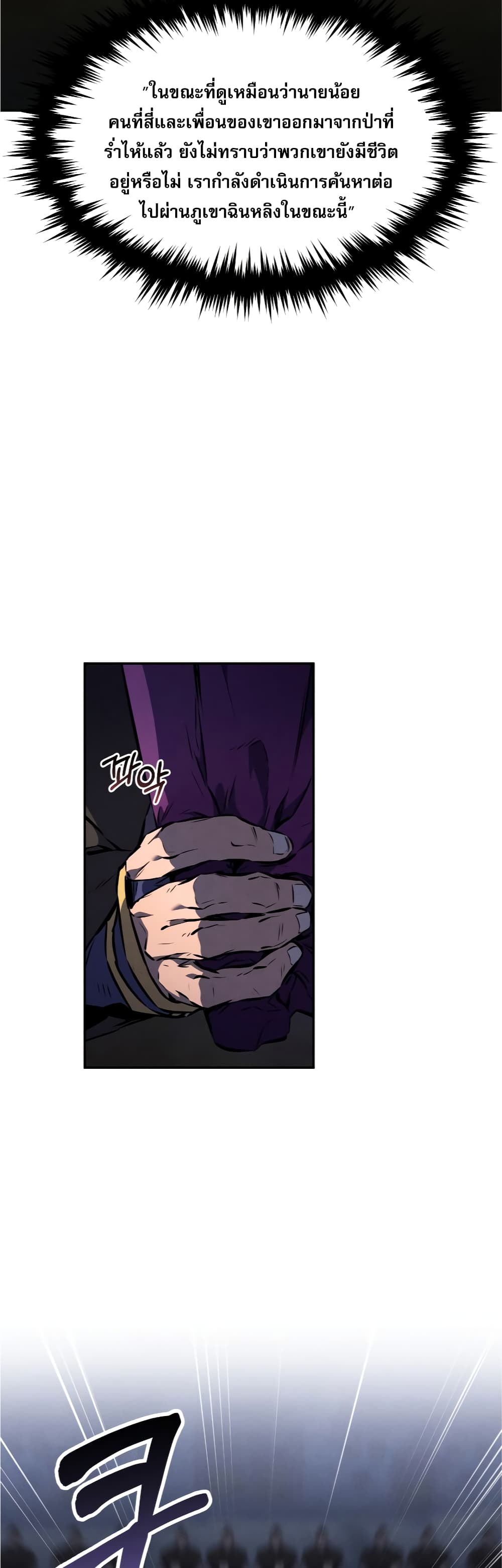 Reincarnated Escort Warrior กลับชาติมาเกิดเป็นผู้คุ้มกัน ตอนที่ 32 แปลไทย