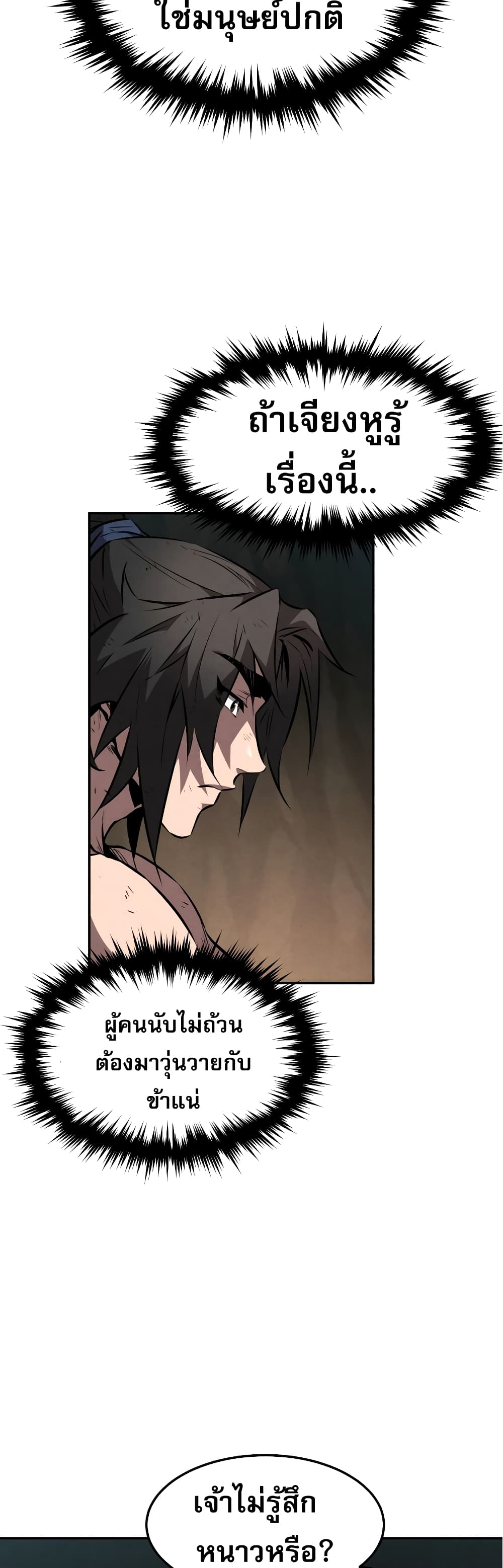 Reincarnated Escort Warrior กลับชาติมาเกิดเป็นผู้คุ้มกัน ตอนที่ 32 แปลไทย