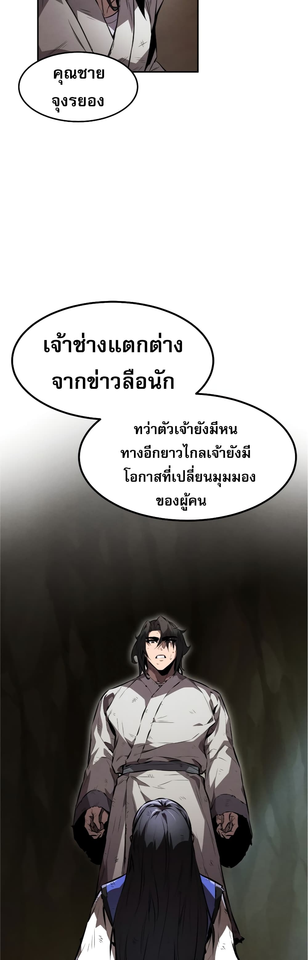 Reincarnated Escort Warrior กลับชาติมาเกิดเป็นผู้คุ้มกัน ตอนที่ 32 แปลไทย
