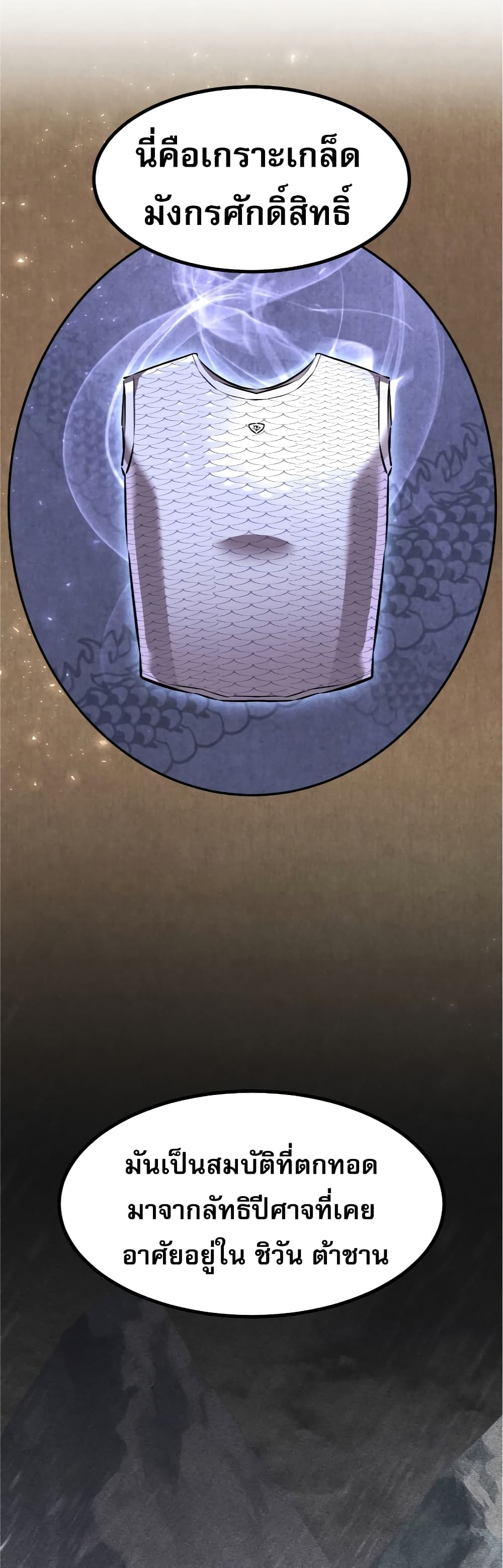 Reincarnated Escort Warrior กลับชาติมาเกิดเป็นผู้คุ้มกัน ตอนที่ 32 แปลไทย