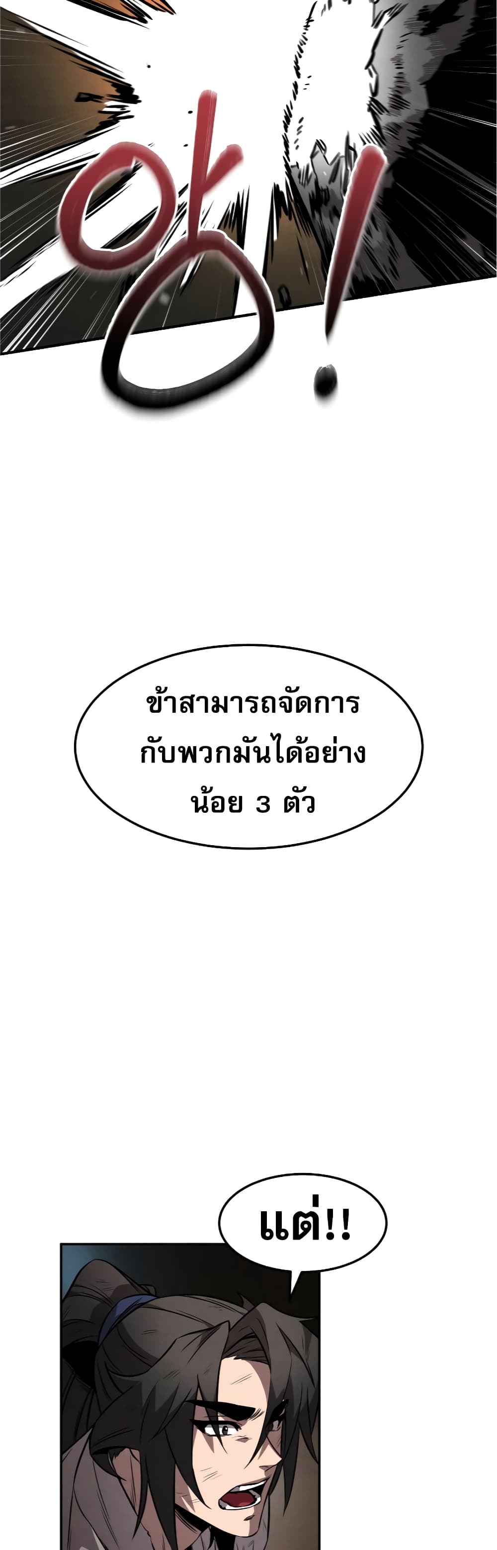 Reincarnated Escort Warrior กลับชาติมาเกิดเป็นผู้คุ้มกัน ตอนที่ 32 แปลไทย