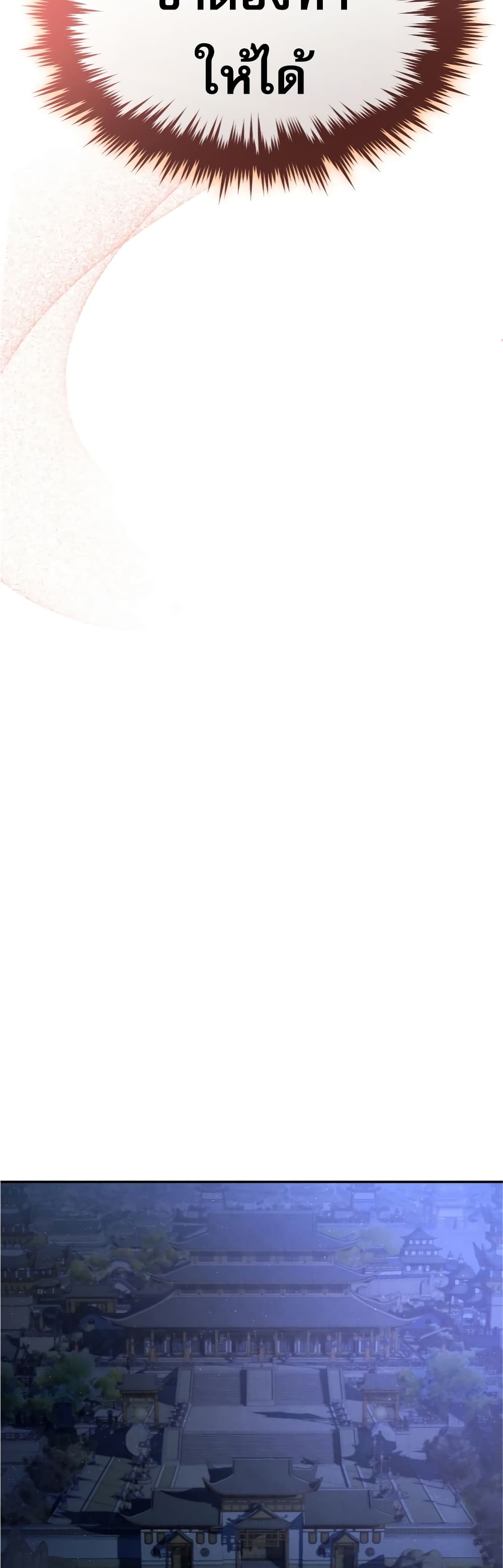 Reincarnated Escort Warrior กลับชาติมาเกิดเป็นผู้คุ้มกัน ตอนที่ 32 แปลไทย