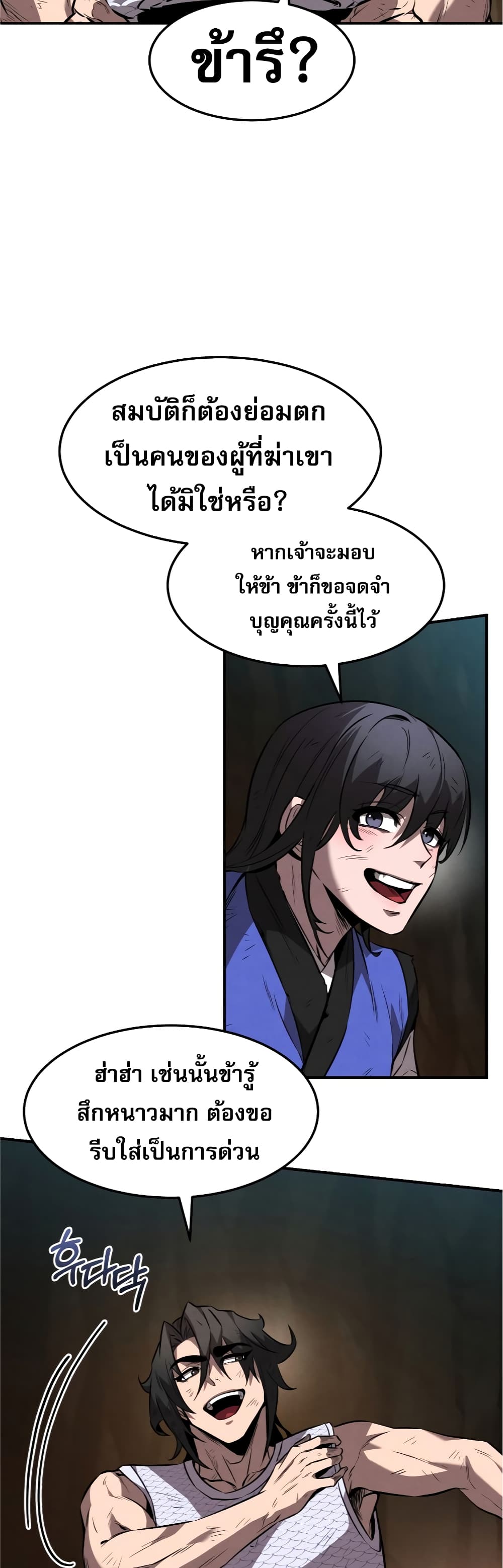 Reincarnated Escort Warrior กลับชาติมาเกิดเป็นผู้คุ้มกัน ตอนที่ 32 แปลไทย