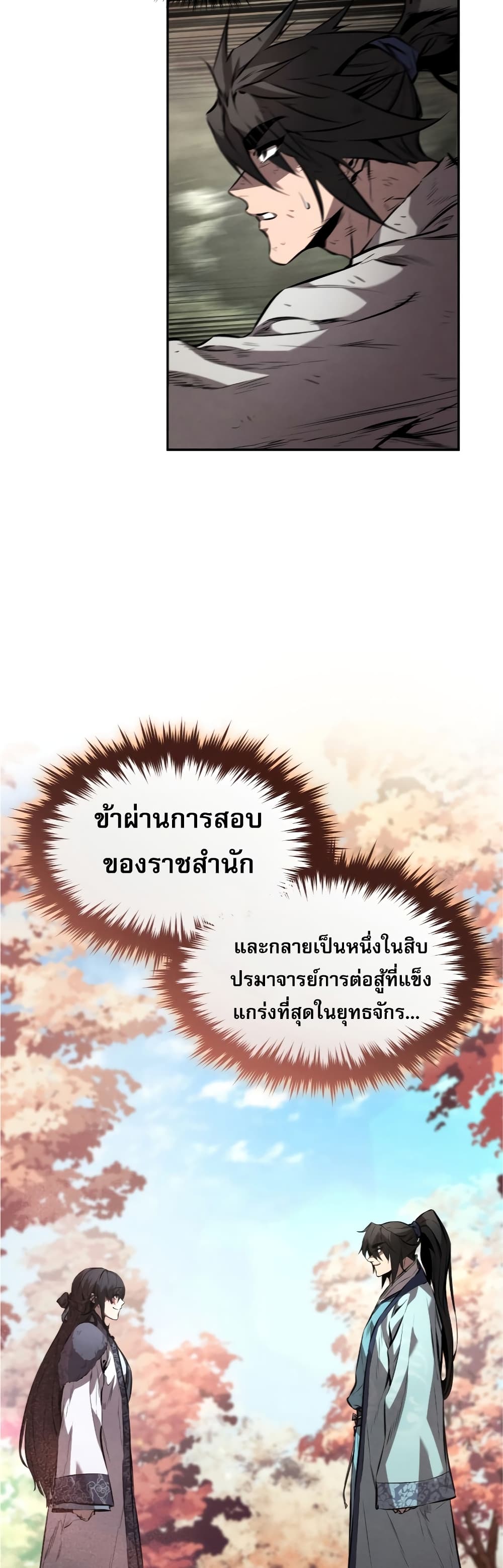 Reincarnated Escort Warrior กลับชาติมาเกิดเป็นผู้คุ้มกัน ตอนที่ 32 แปลไทย