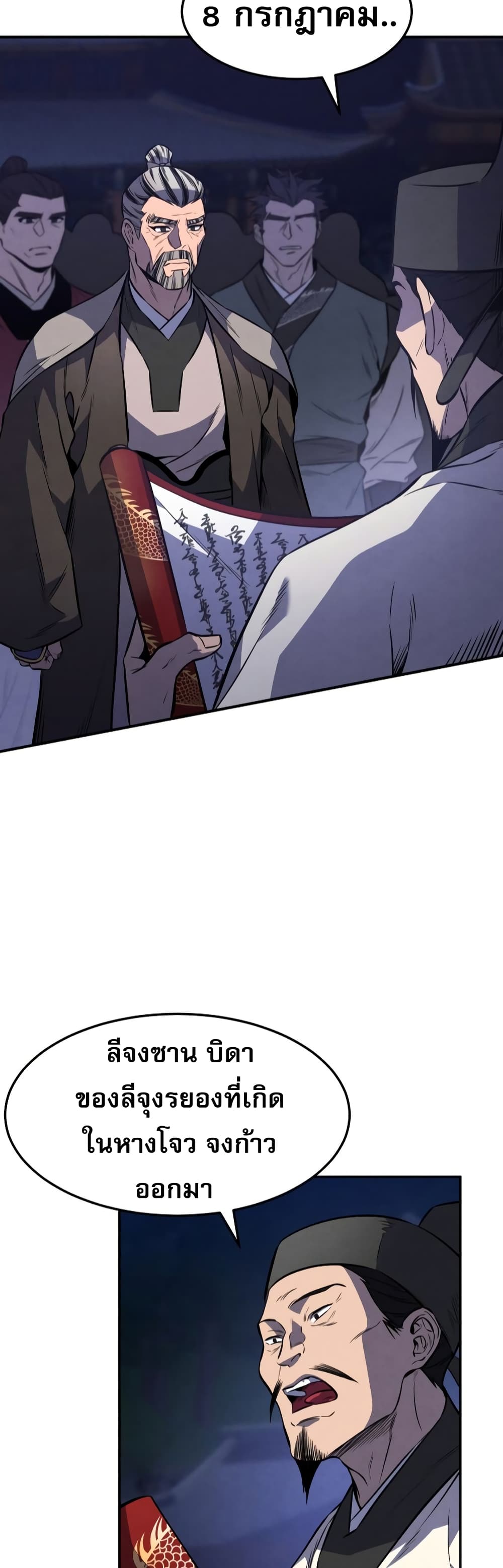 Reincarnated Escort Warrior กลับชาติมาเกิดเป็นผู้คุ้มกัน ตอนที่ 32 แปลไทย