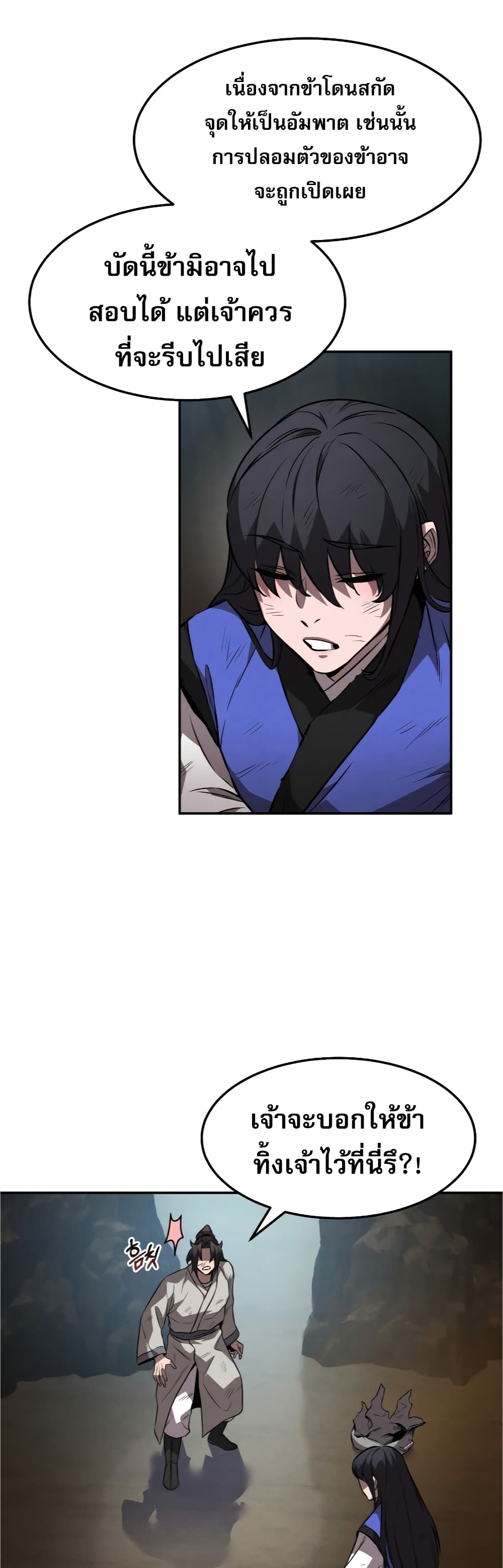 Reincarnated Escort Warrior กลับชาติมาเกิดเป็นผู้คุ้มกัน ตอนที่ 32 แปลไทย