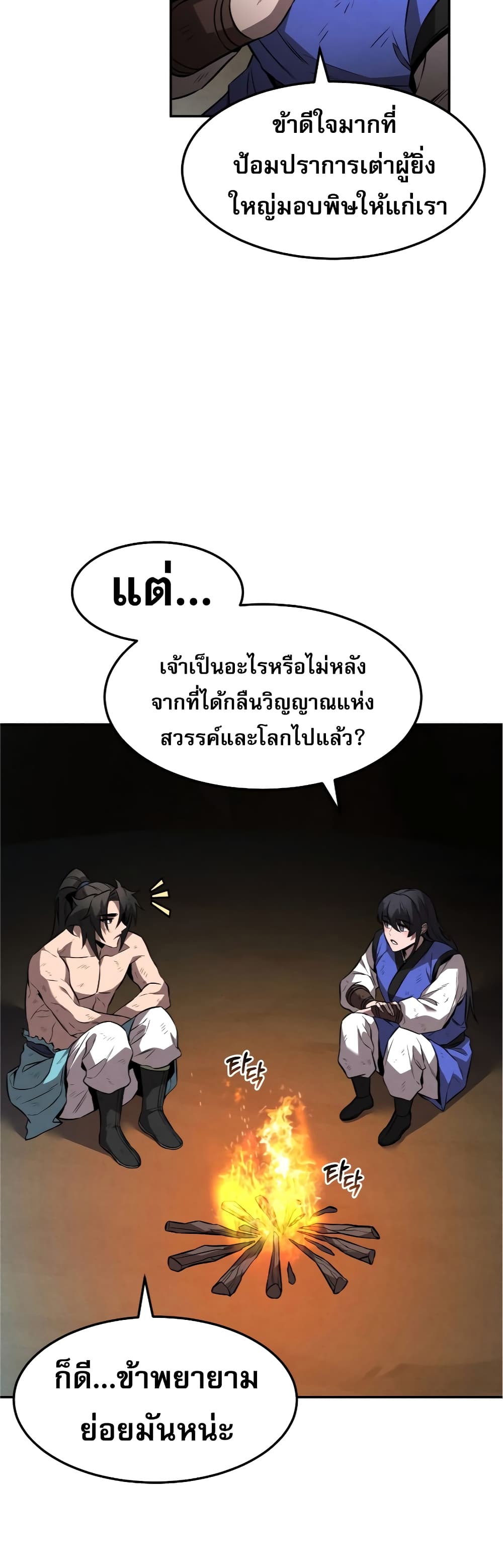 Reincarnated Escort Warrior กลับชาติมาเกิดเป็นผู้คุ้มกัน ตอนที่ 32 แปลไทย