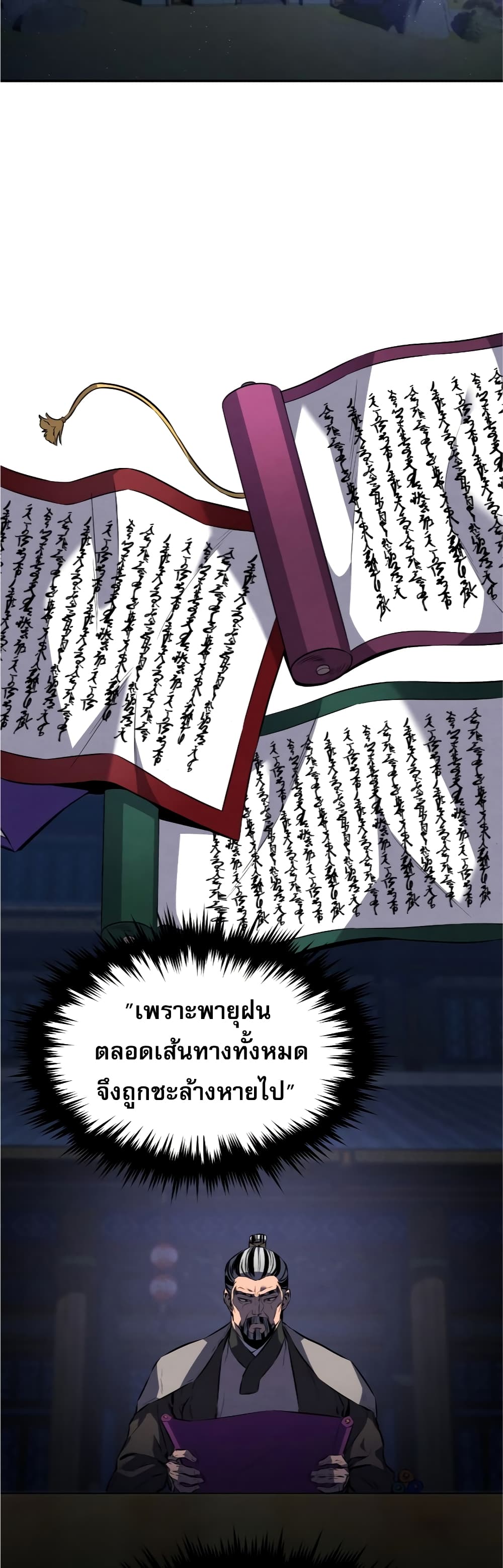 Reincarnated Escort Warrior กลับชาติมาเกิดเป็นผู้คุ้มกัน ตอนที่ 32 แปลไทย