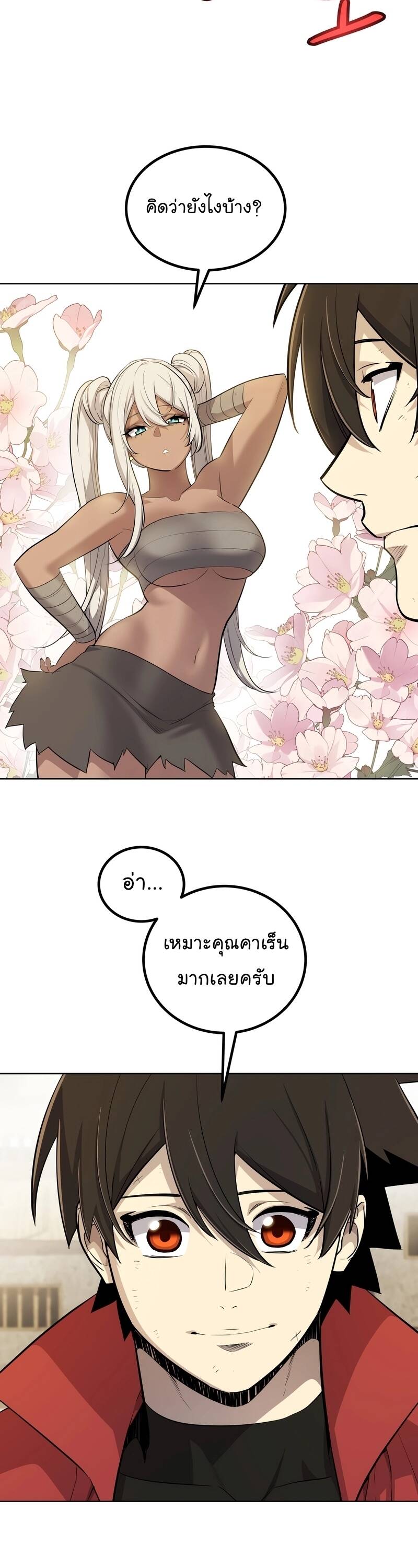 Overpowered Sword ตอนที่ 103 แปลไทย