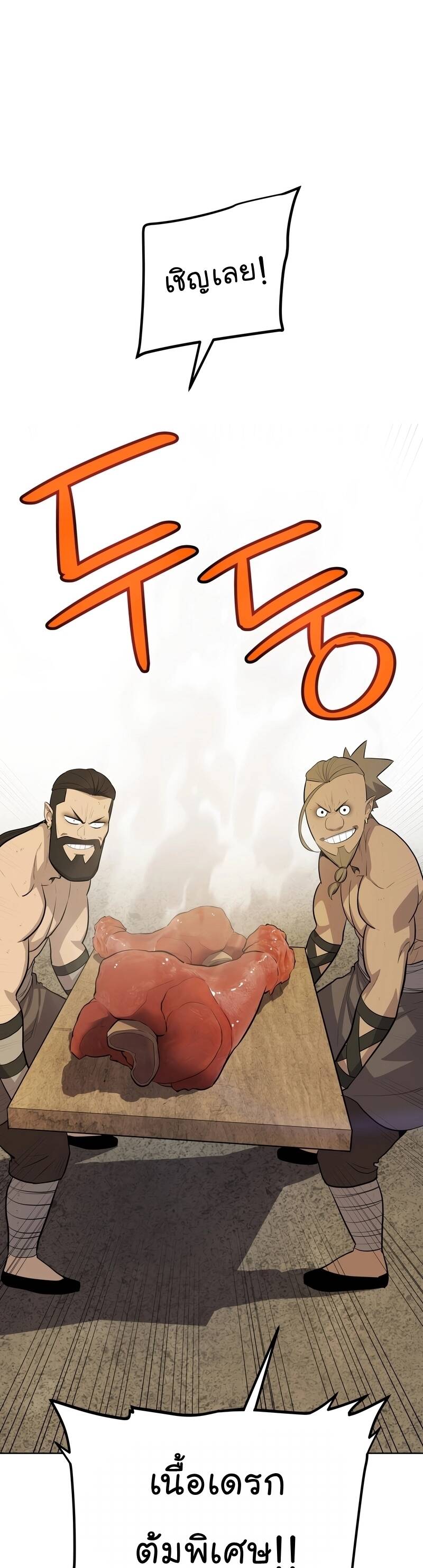 Overpowered Sword ตอนที่ 103 แปลไทย