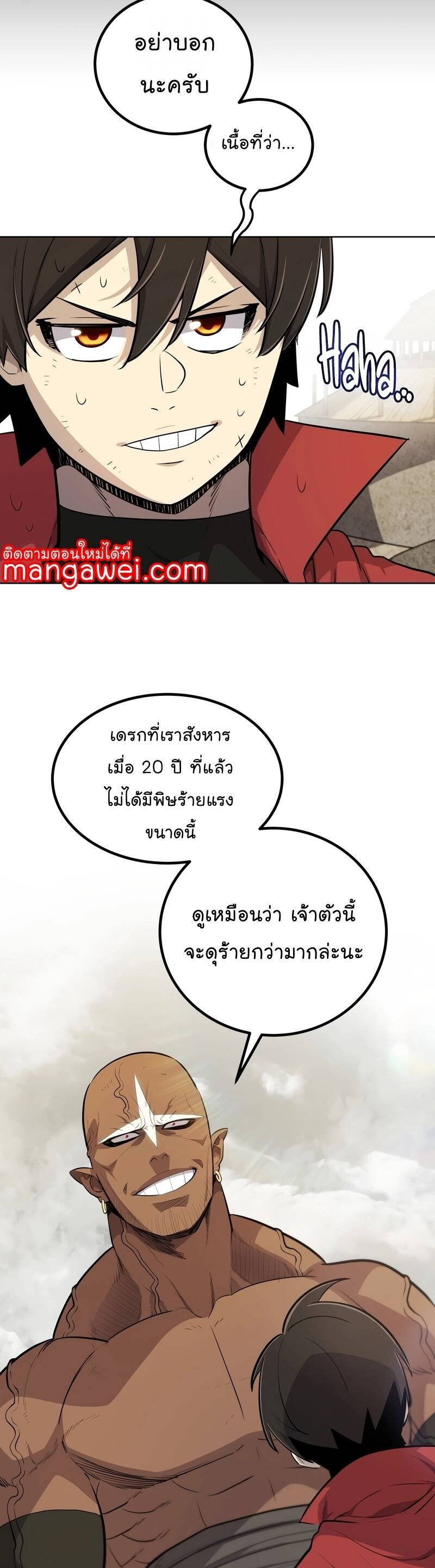 Overpowered Sword ตอนที่ 103 แปลไทย
