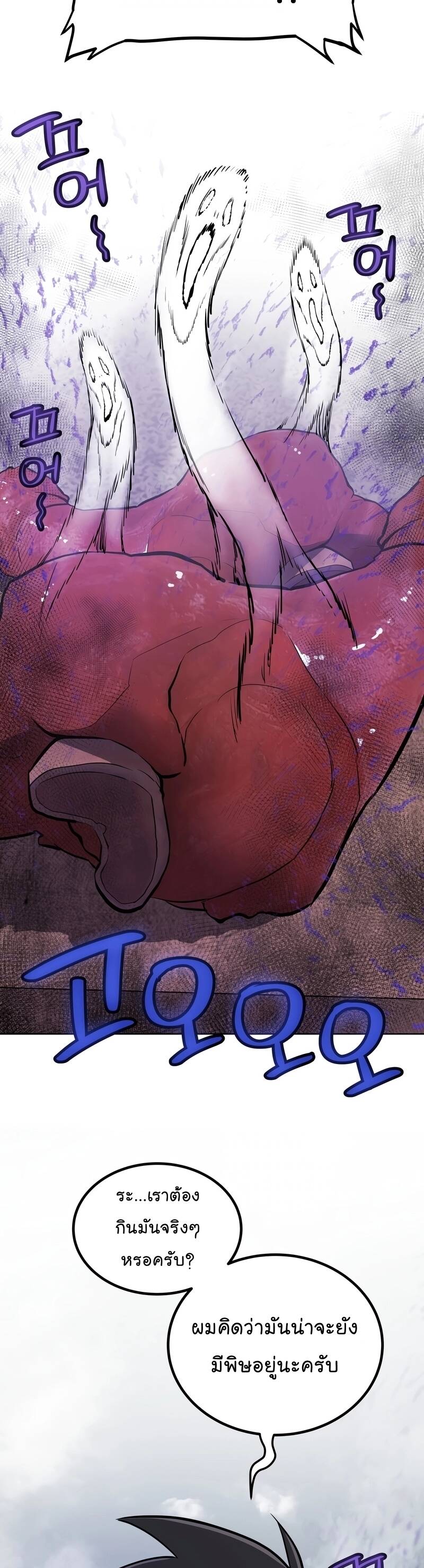 Overpowered Sword ตอนที่ 103 แปลไทย