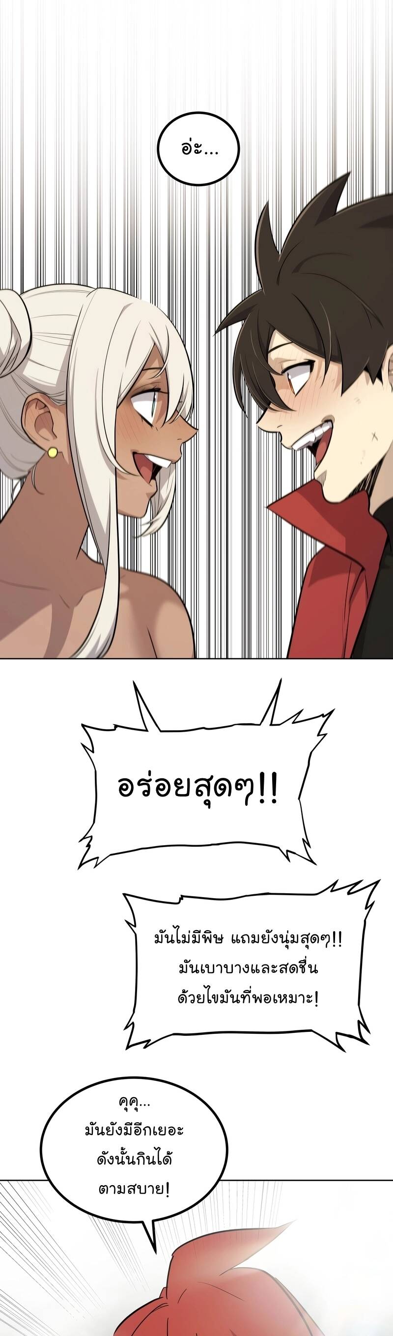 Overpowered Sword ตอนที่ 103 แปลไทย