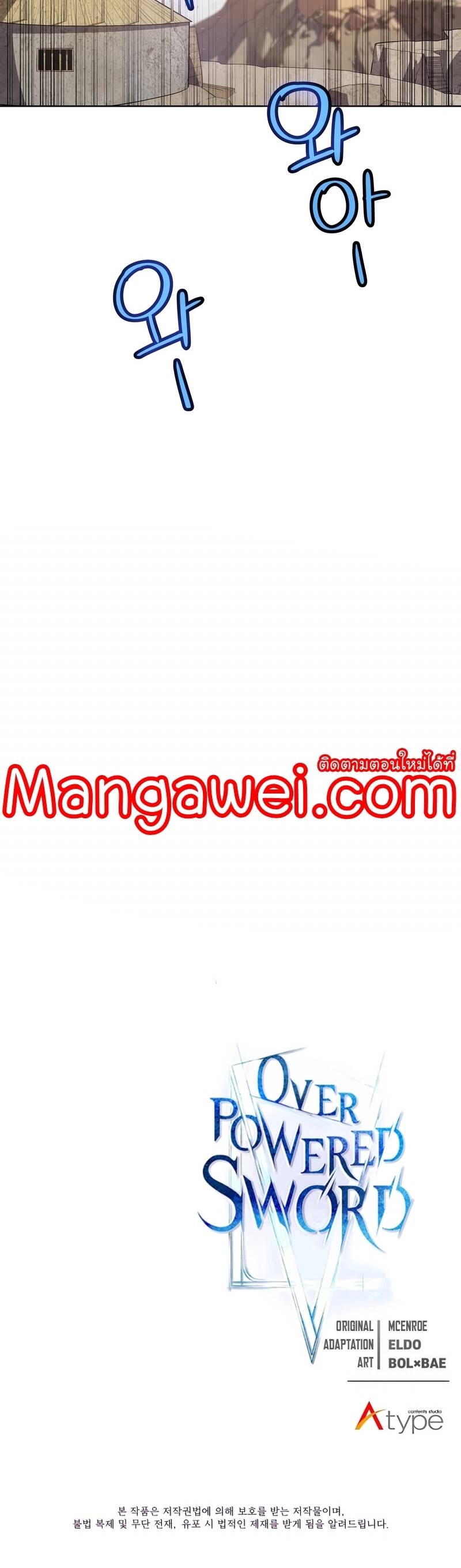 Overpowered Sword ตอนที่ 103 แปลไทย