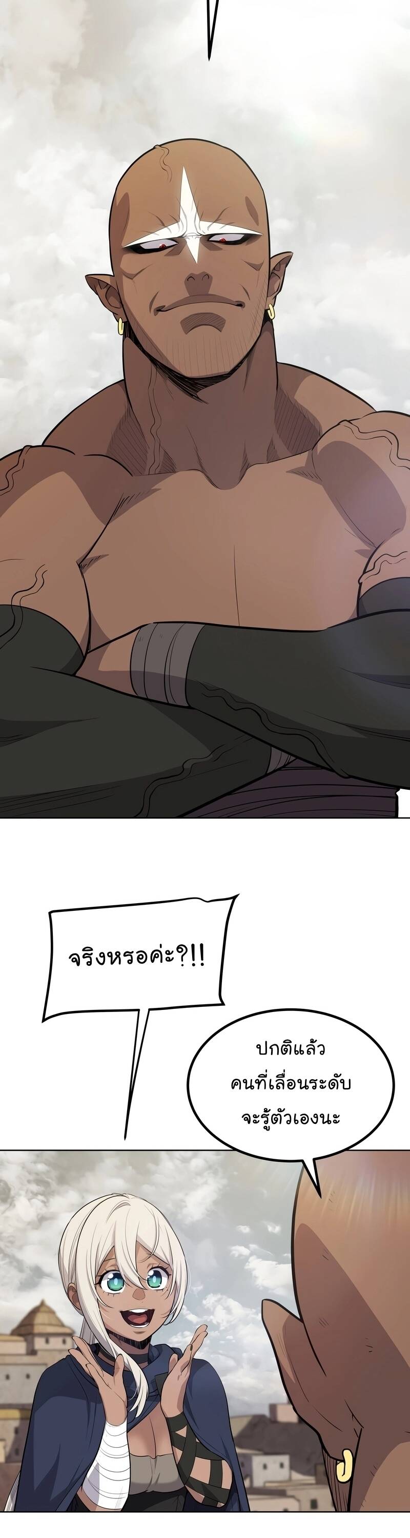 Overpowered Sword ตอนที่ 103 แปลไทย