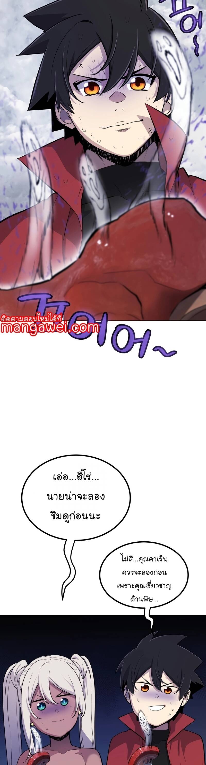 Overpowered Sword ตอนที่ 103 แปลไทย