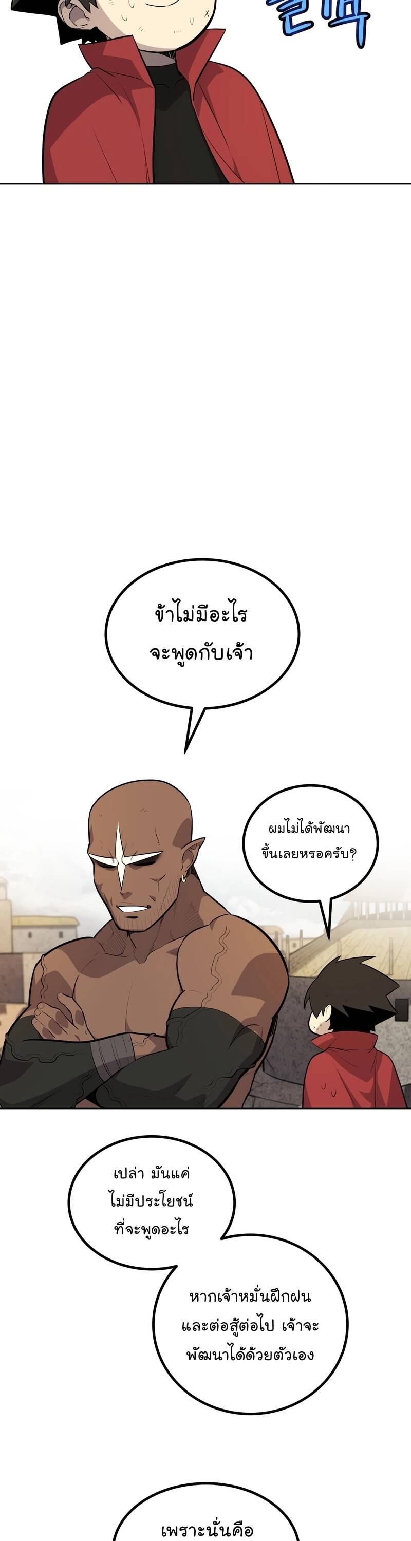 Overpowered Sword ตอนที่ 103 แปลไทย