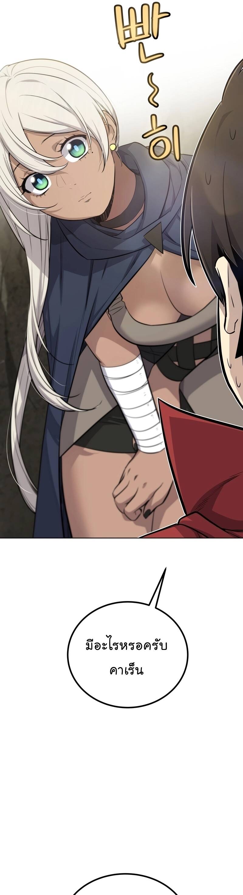 Overpowered Sword ตอนที่ 103 แปลไทย