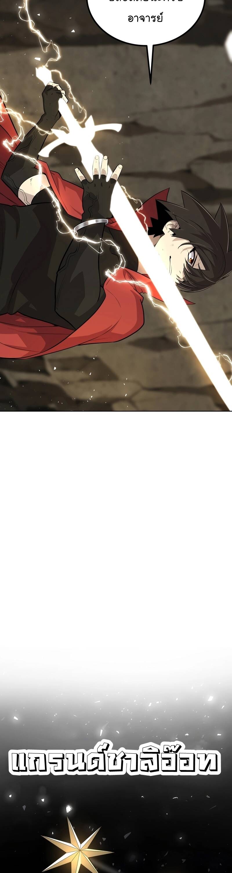 Overpowered Sword ตอนที่ 103 แปลไทย