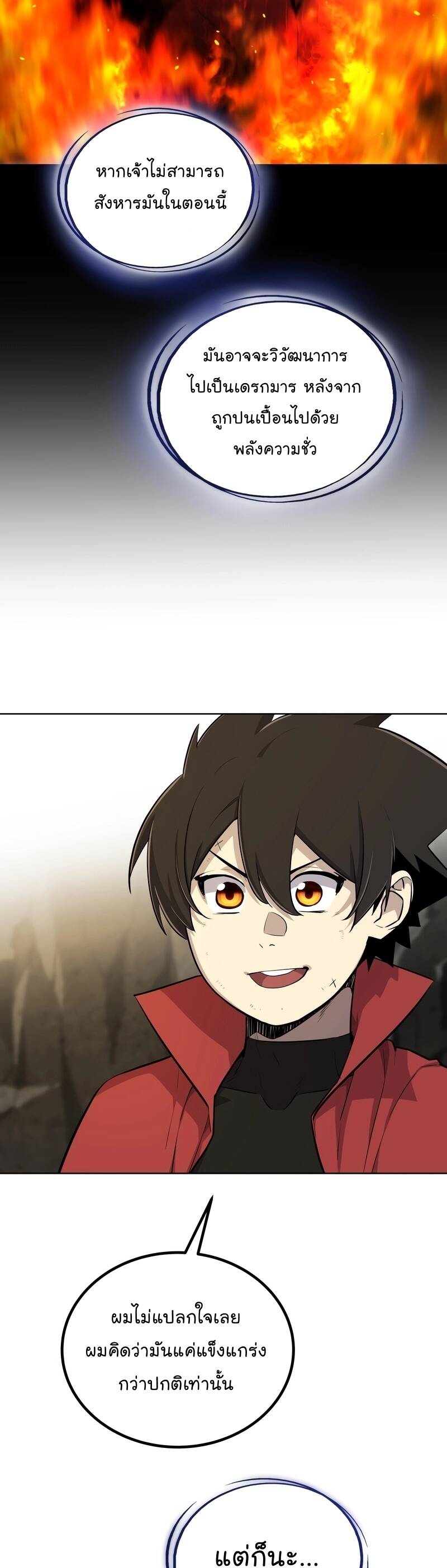 Overpowered Sword ตอนที่ 103 แปลไทย