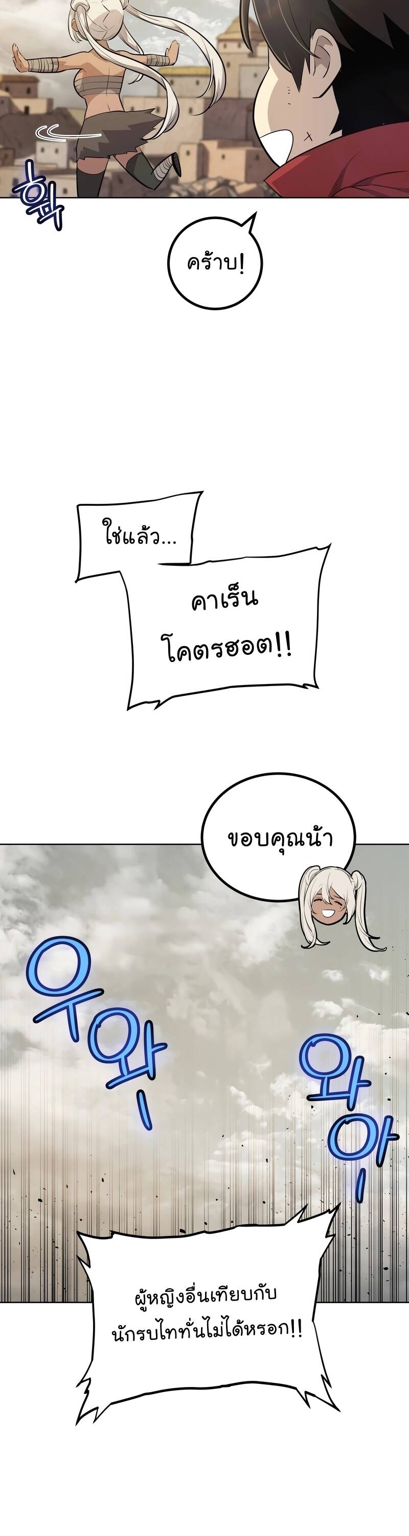 Overpowered Sword ตอนที่ 103 แปลไทย