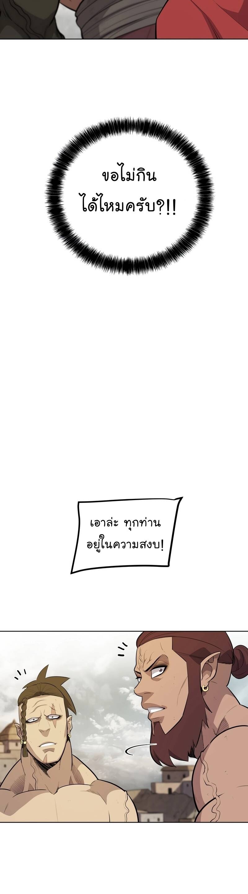 Overpowered Sword ตอนที่ 103 แปลไทย