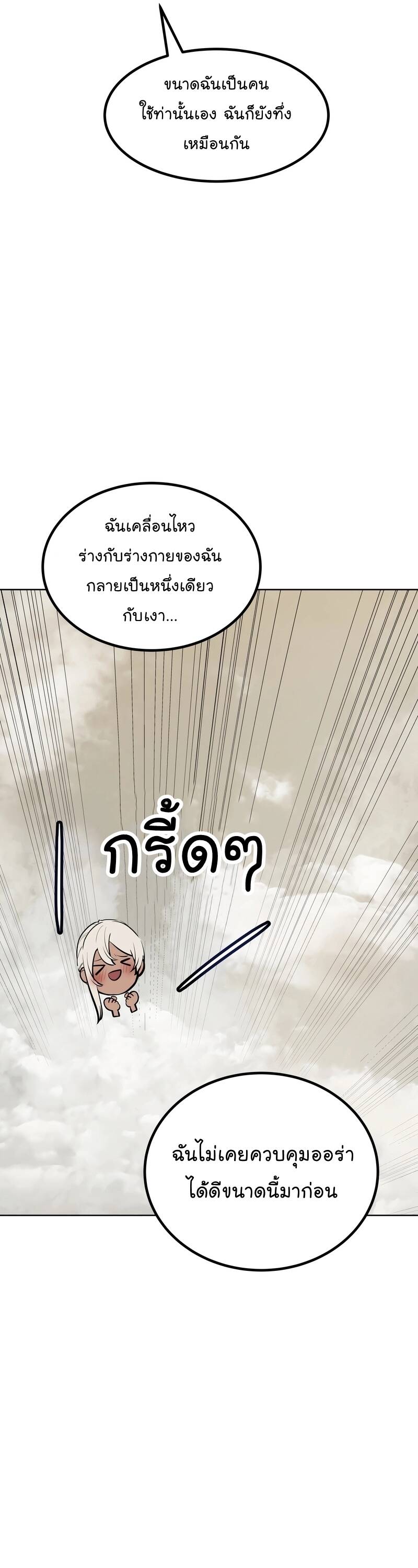 Overpowered Sword ตอนที่ 103 แปลไทย